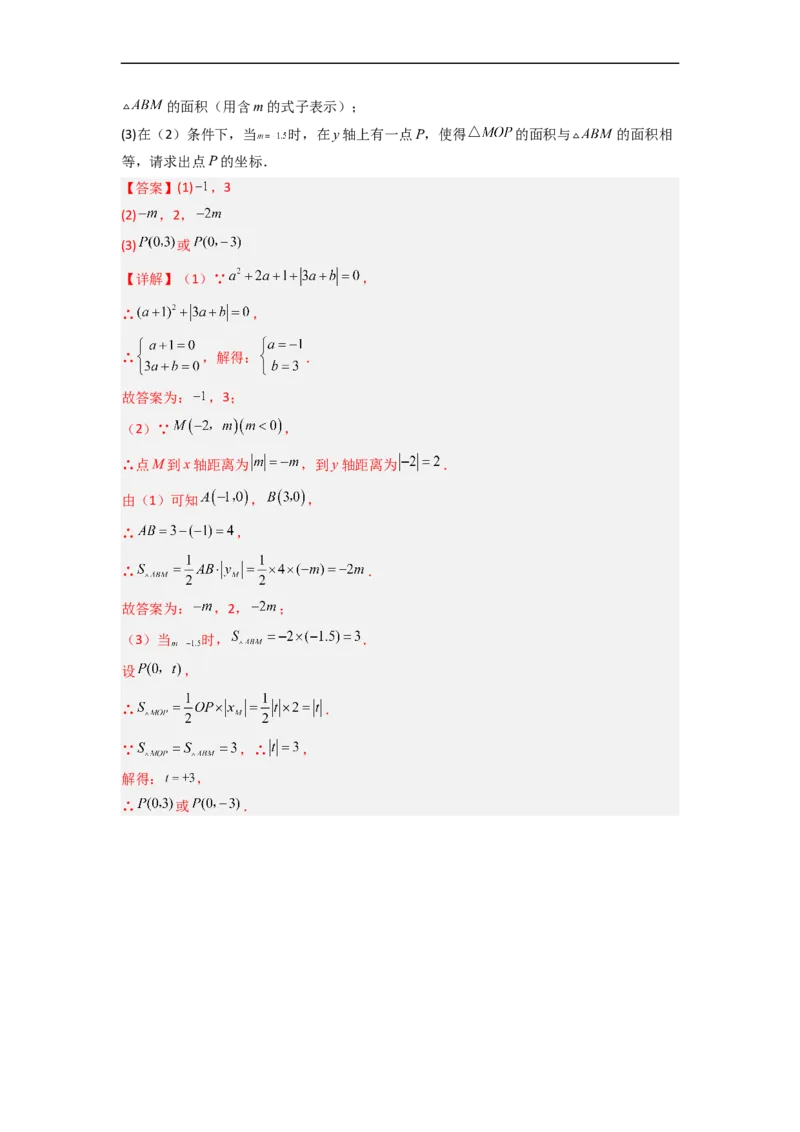 专题04直角坐标系的三种考法全攻略（解析版）_初中数学人教版_7下-初中数学人教版_7下-初中数学人教版（旧版）赠送_06习题试卷_6期中期末复习专题