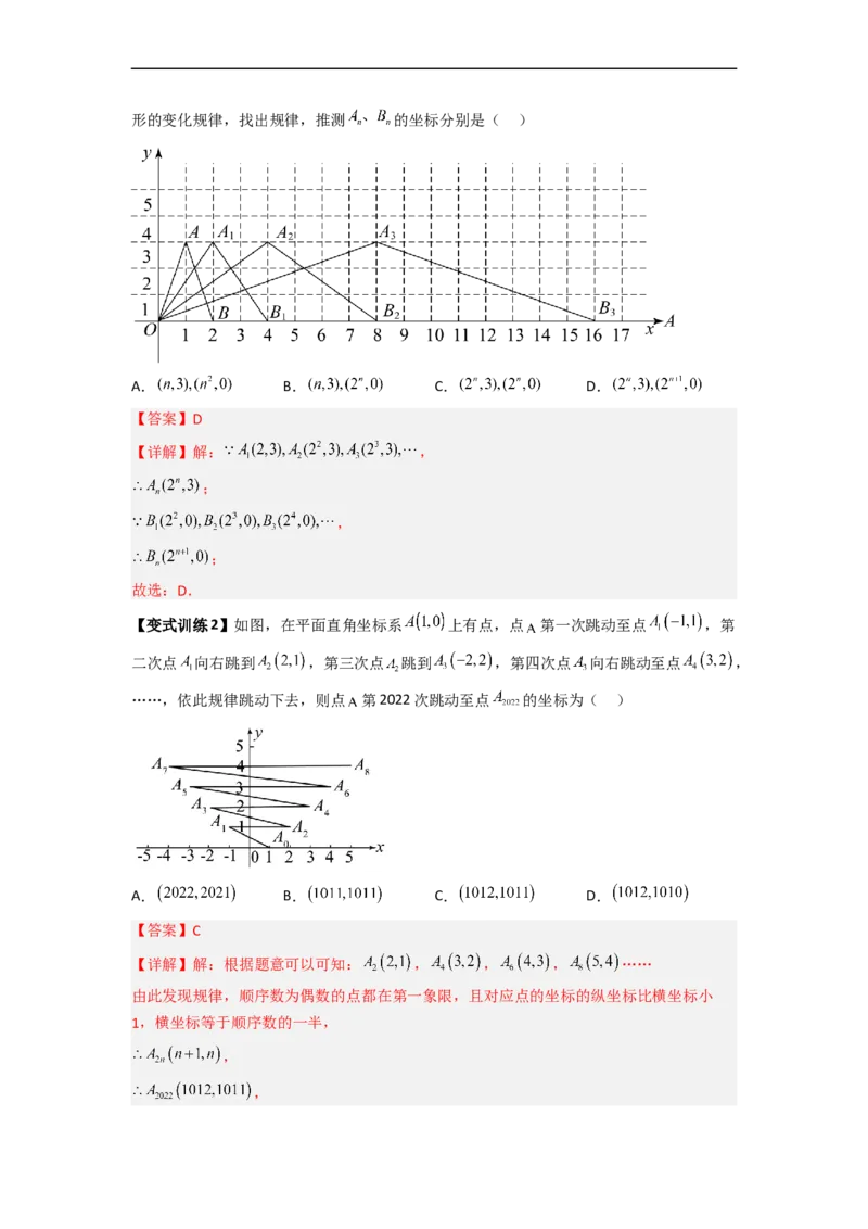 专题04直角坐标系的三种考法全攻略（解析版）_初中数学人教版_7下-初中数学人教版_7下-初中数学人教版（旧版）赠送_06习题试卷_6期中期末复习专题