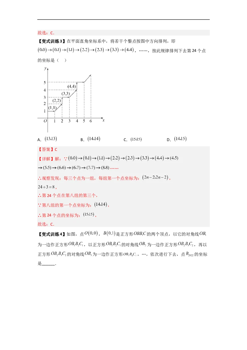 专题04直角坐标系的三种考法全攻略（解析版）_初中数学人教版_7下-初中数学人教版_7下-初中数学人教版（旧版）赠送_06习题试卷_6期中期末复习专题