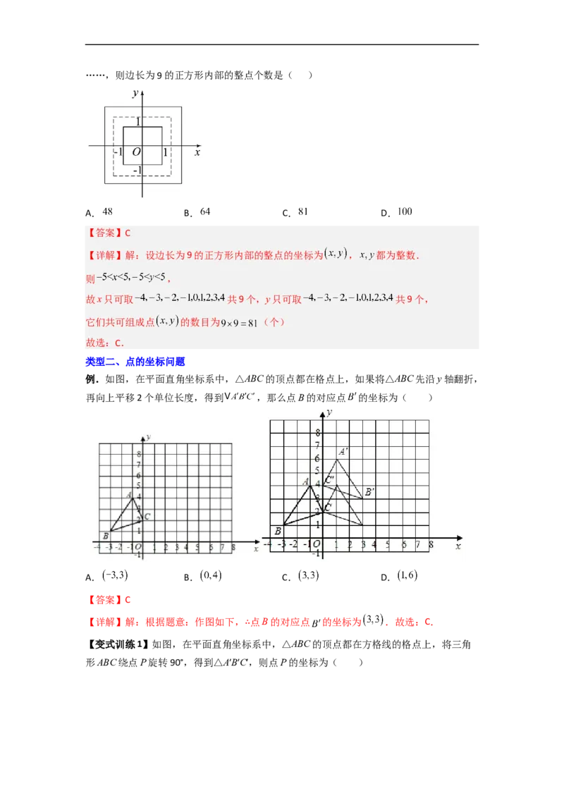专题04直角坐标系的三种考法全攻略（解析版）_初中数学人教版_7下-初中数学人教版_7下-初中数学人教版（旧版）赠送_06习题试卷_6期中期末复习专题