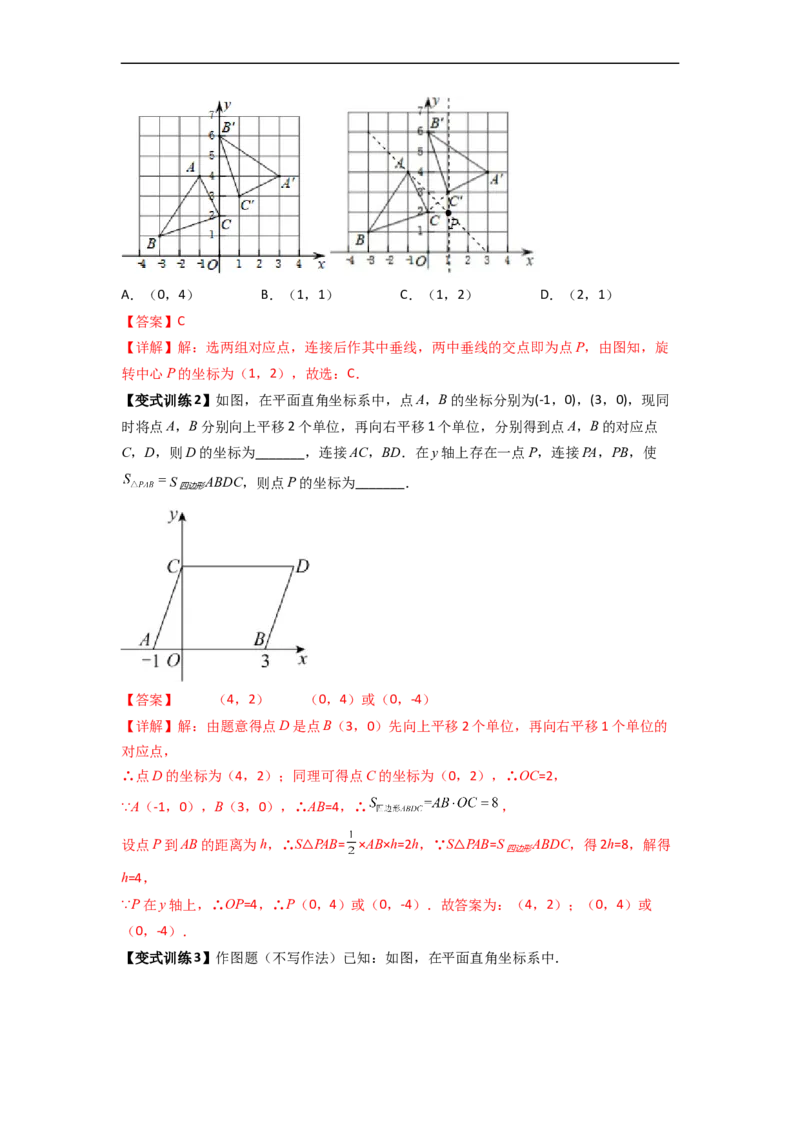 专题04直角坐标系的三种考法全攻略（解析版）_初中数学人教版_7下-初中数学人教版_7下-初中数学人教版（旧版）赠送_06习题试卷_6期中期末复习专题