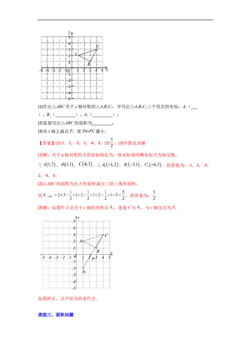 专题04直角坐标系的三种考法全攻略（解析版）_初中数学人教版_7下-初中数学人教版_7下-初中数学人教版（旧版）赠送_06习题试卷_6期中期末复习专题