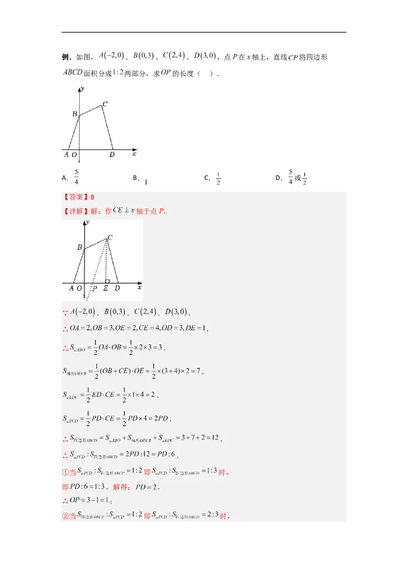 专题04直角坐标系的三种考法全攻略（解析版）_初中数学人教版_7下-初中数学人教版_7下-初中数学人教版（旧版）赠送_06习题试卷_6期中期末复习专题