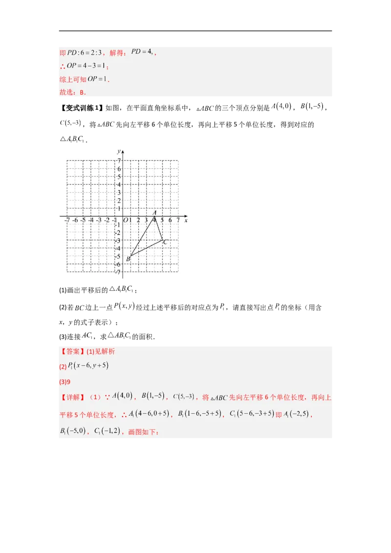 专题04直角坐标系的三种考法全攻略（解析版）_初中数学人教版_7下-初中数学人教版_7下-初中数学人教版（旧版）赠送_06习题试卷_6期中期末复习专题