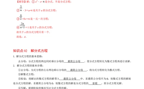 第04讲分式方程（教师版）_初中数学_八年级数学上册（人教版）_同步讲义-U18_2024版