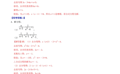 第04讲分式方程（教师版）_初中数学_八年级数学上册（人教版）_同步讲义-U18_2024版