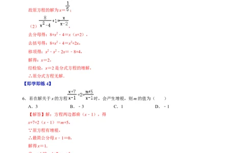 第04讲分式方程（教师版）_初中数学_八年级数学上册（人教版）_同步讲义-U18_2024版