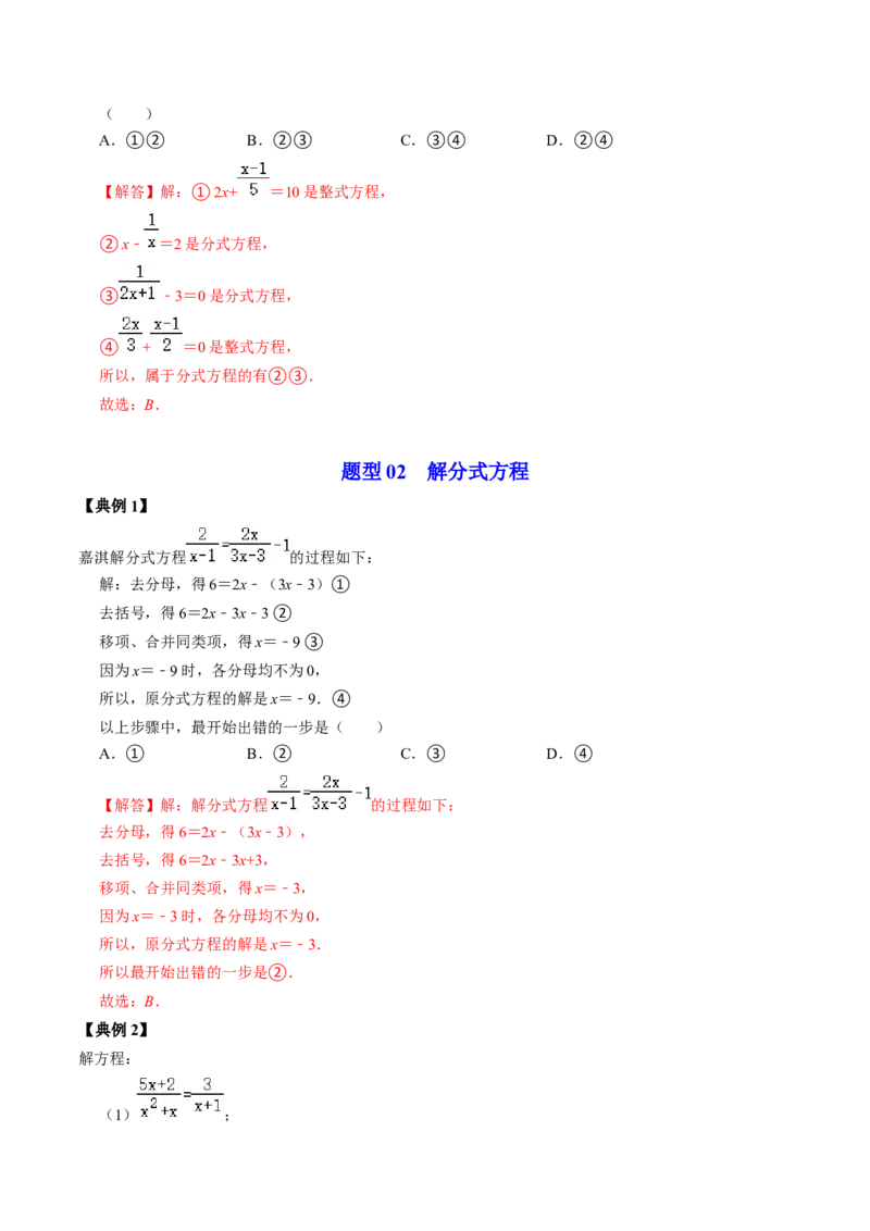 第04讲分式方程（教师版）_初中数学_八年级数学上册（人教版）_同步讲义-U18_2024版