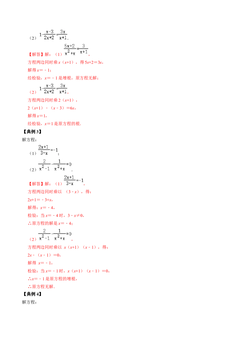 第04讲分式方程（教师版）_初中数学_八年级数学上册（人教版）_同步讲义-U18_2024版