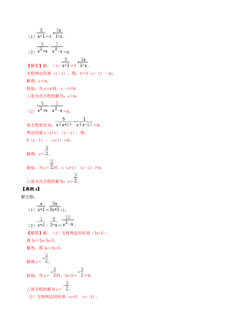 第04讲分式方程（教师版）_初中数学_八年级数学上册（人教版）_同步讲义-U18_2024版