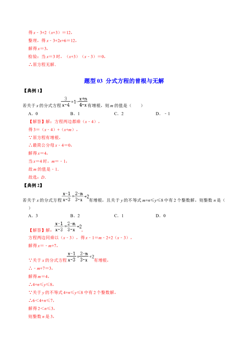 第04讲分式方程（教师版）_初中数学_八年级数学上册（人教版）_同步讲义-U18_2024版