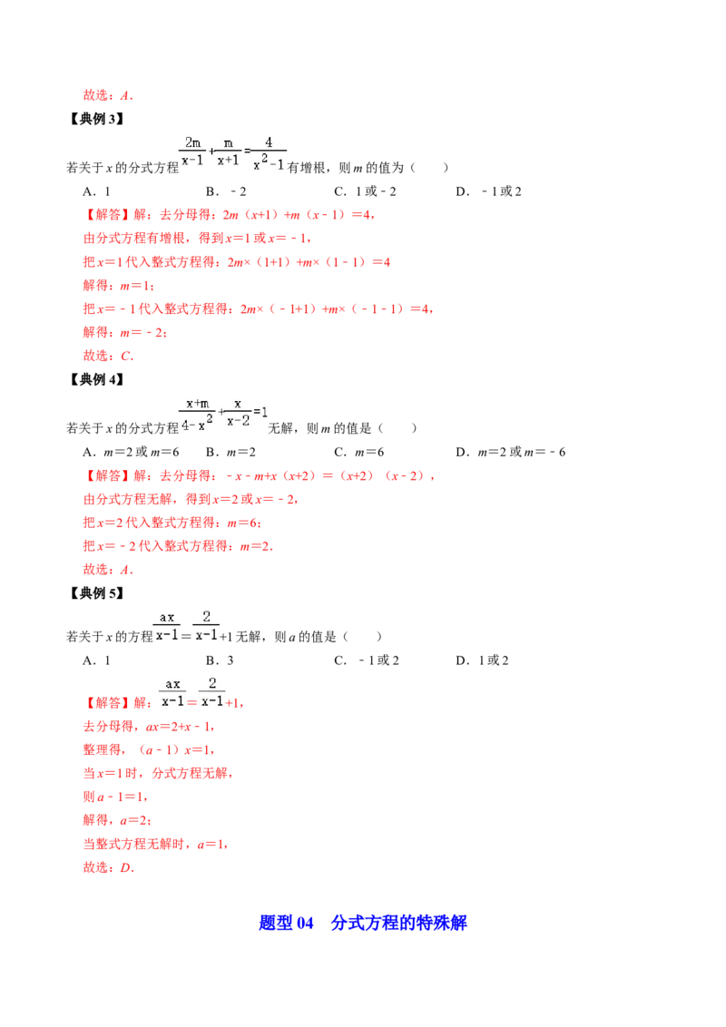 第04讲分式方程（教师版）_初中数学_八年级数学上册（人教版）_同步讲义-U18_2024版