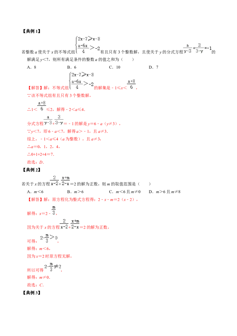 第04讲分式方程（教师版）_初中数学_八年级数学上册（人教版）_同步讲义-U18_2024版