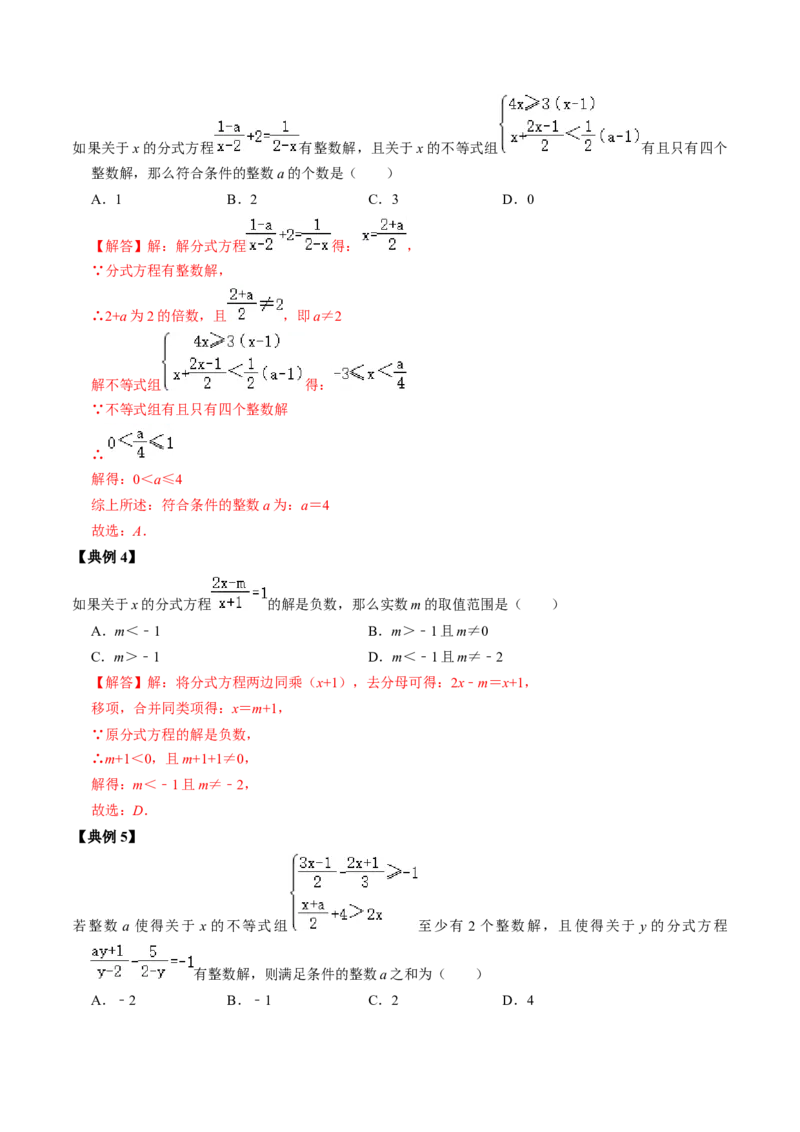 第04讲分式方程（教师版）_初中数学_八年级数学上册（人教版）_同步讲义-U18_2024版