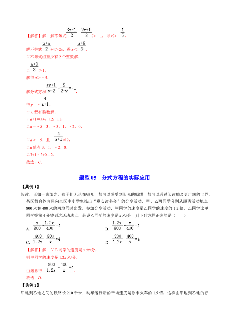第04讲分式方程（教师版）_初中数学_八年级数学上册（人教版）_同步讲义-U18_2024版