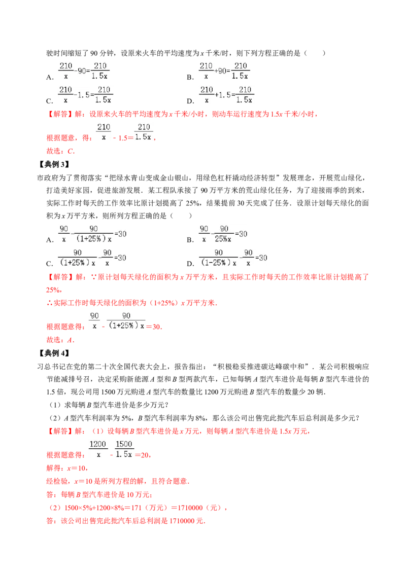 第04讲分式方程（教师版）_初中数学_八年级数学上册（人教版）_同步讲义-U18_2024版