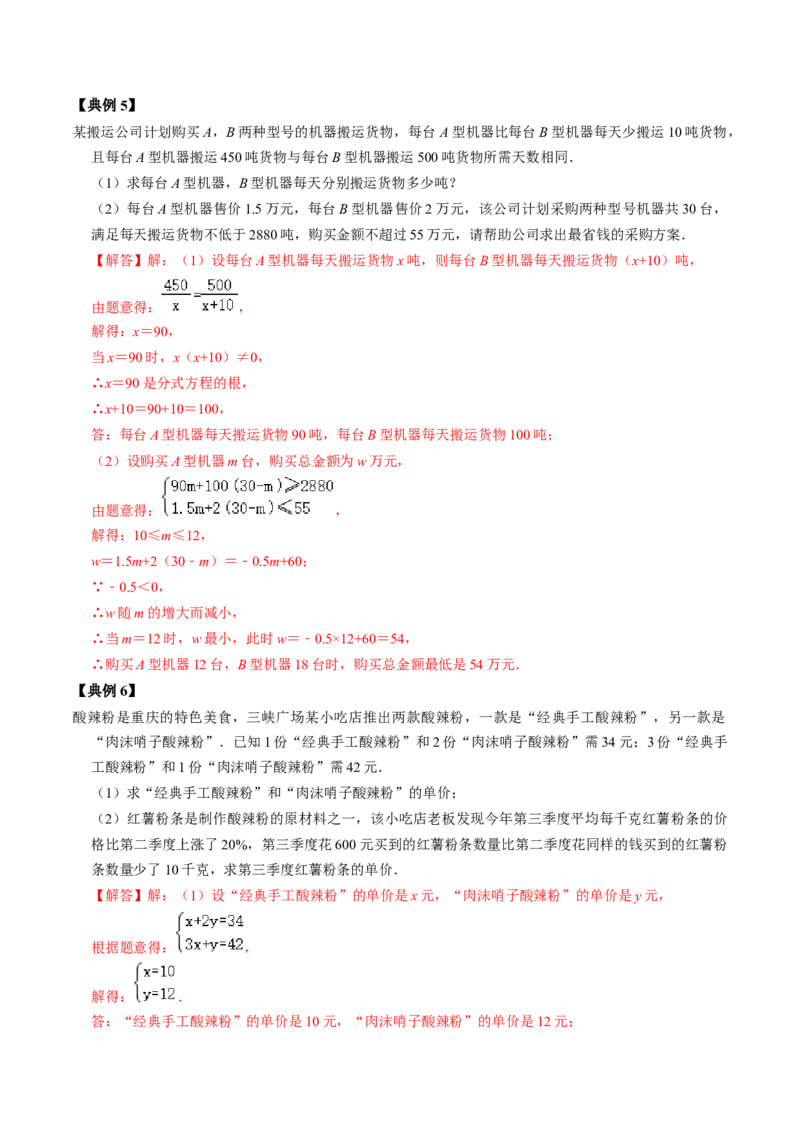 第04讲分式方程（教师版）_初中数学_八年级数学上册（人教版）_同步讲义-U18_2024版