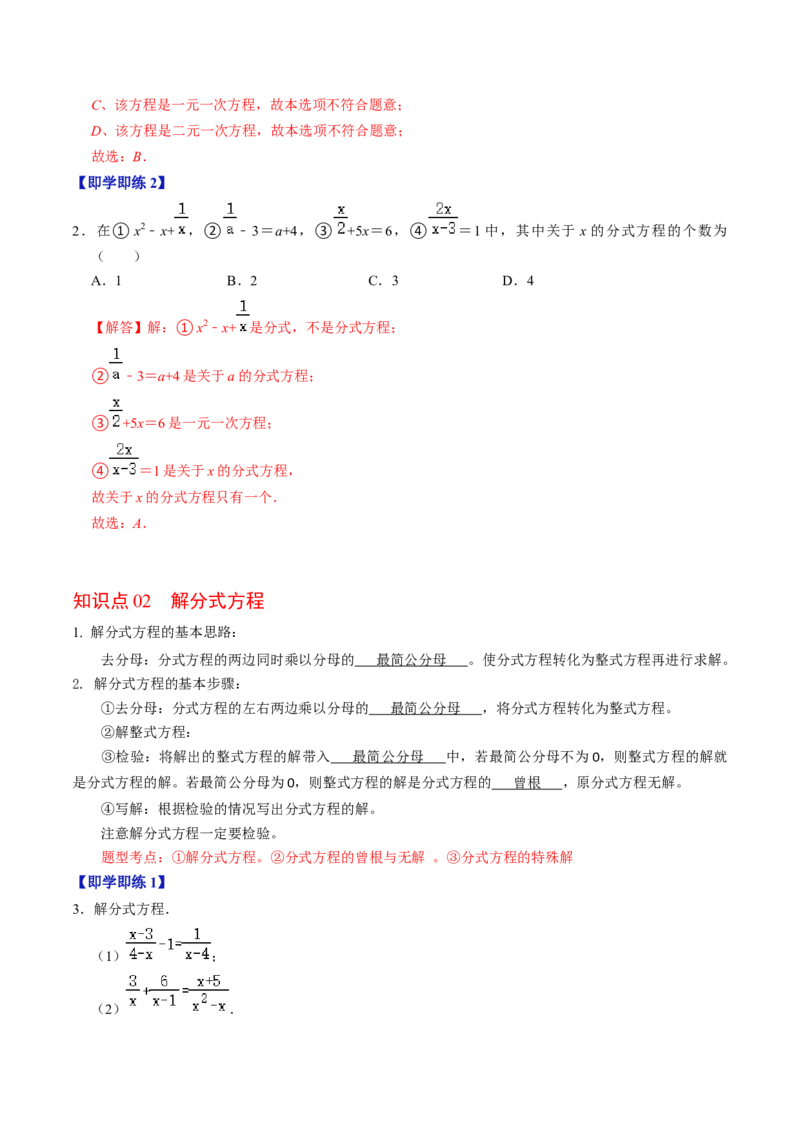 第04讲分式方程（教师版）_初中数学_八年级数学上册（人教版）_同步讲义-U18_2024版