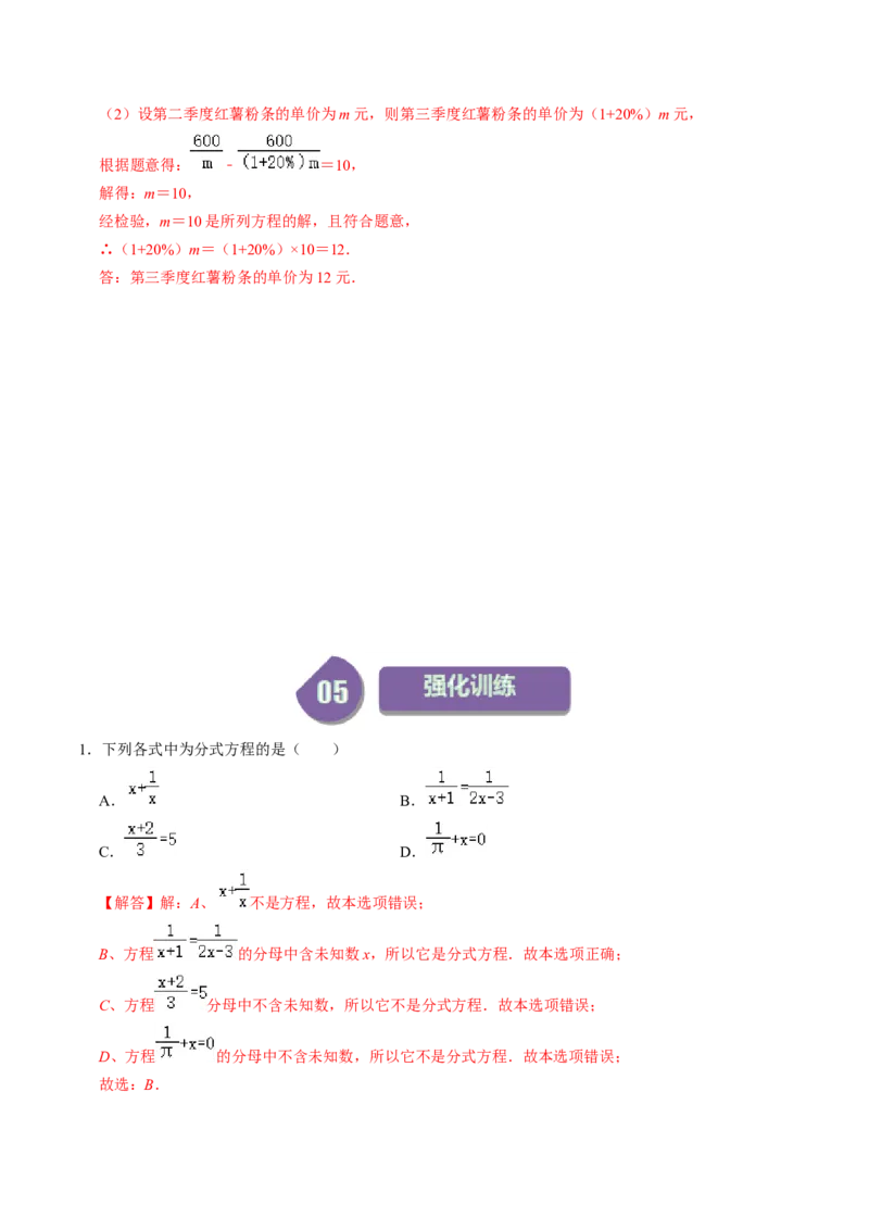 第04讲分式方程（教师版）_初中数学_八年级数学上册（人教版）_同步讲义-U18_2024版