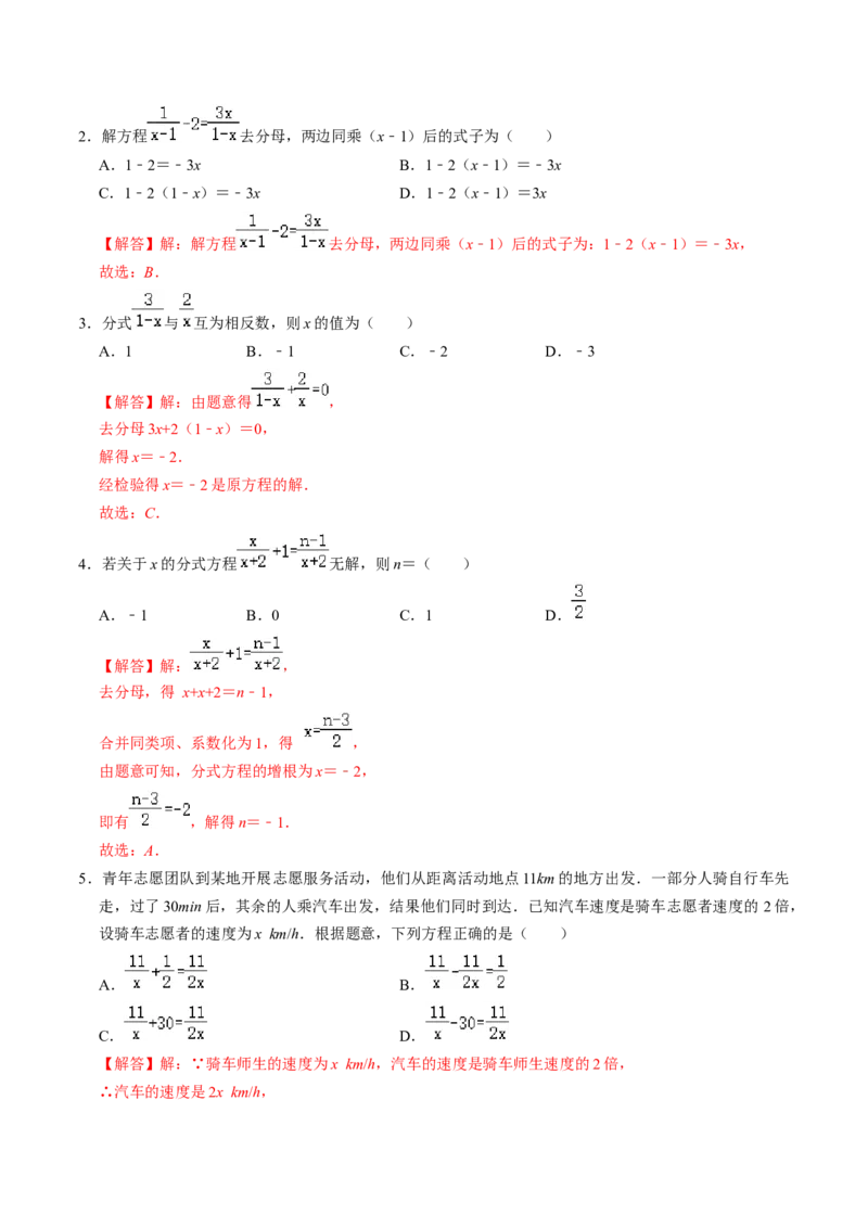 第04讲分式方程（教师版）_初中数学_八年级数学上册（人教版）_同步讲义-U18_2024版