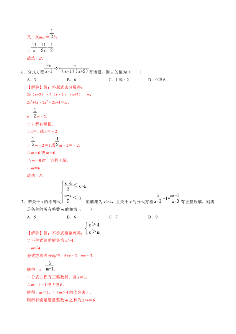 第04讲分式方程（教师版）_初中数学_八年级数学上册（人教版）_同步讲义-U18_2024版