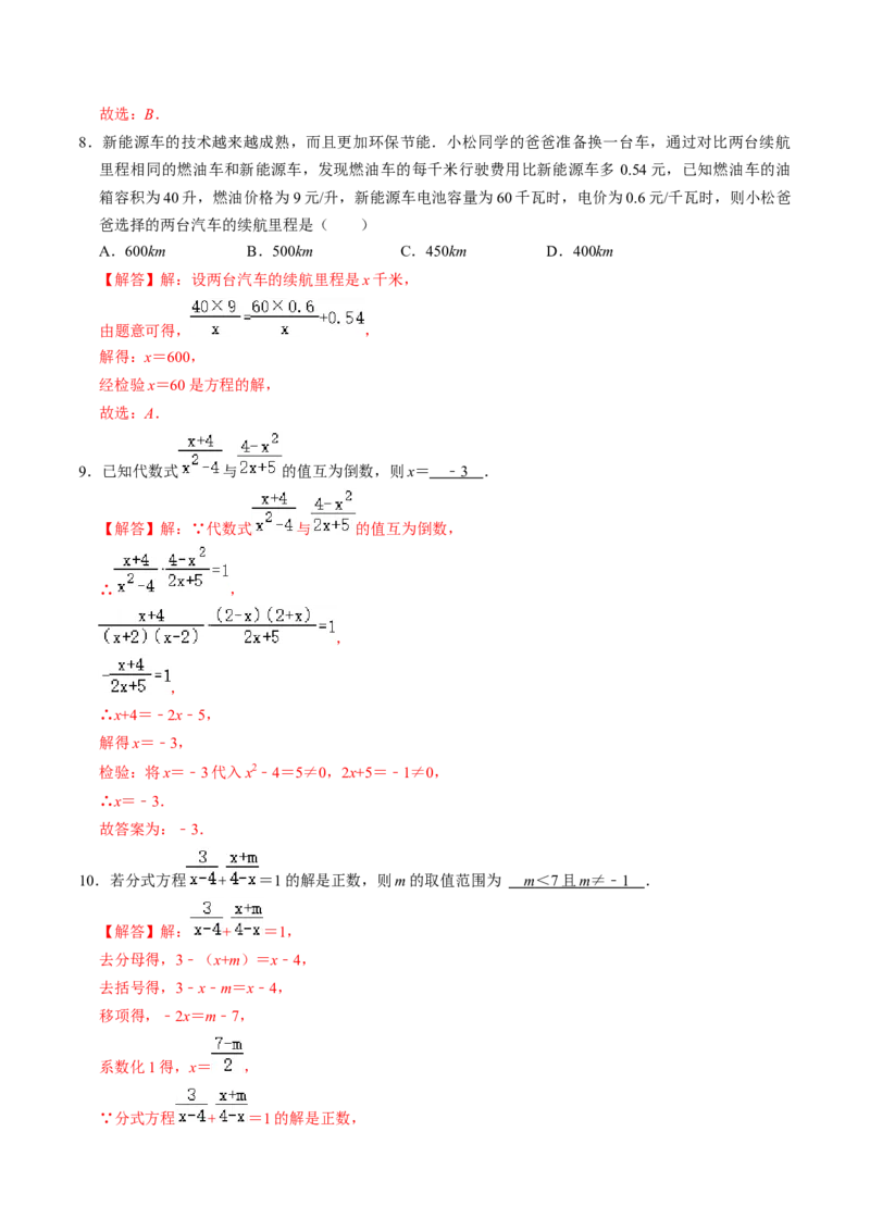 第04讲分式方程（教师版）_初中数学_八年级数学上册（人教版）_同步讲义-U18_2024版