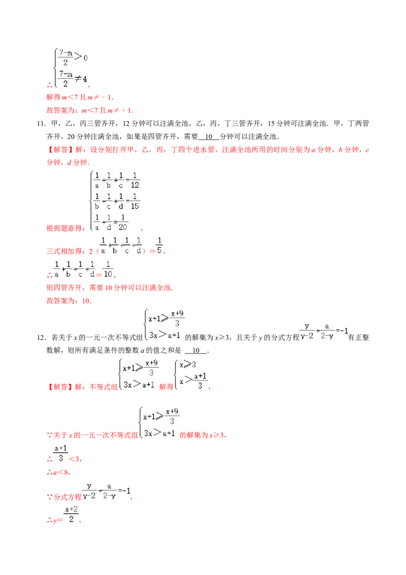 第04讲分式方程（教师版）_初中数学_八年级数学上册（人教版）_同步讲义-U18_2024版