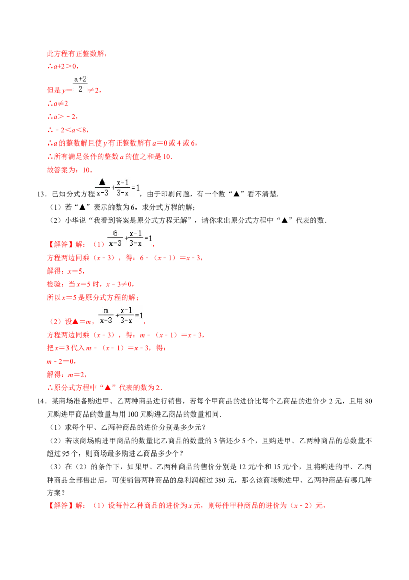 第04讲分式方程（教师版）_初中数学_八年级数学上册（人教版）_同步讲义-U18_2024版