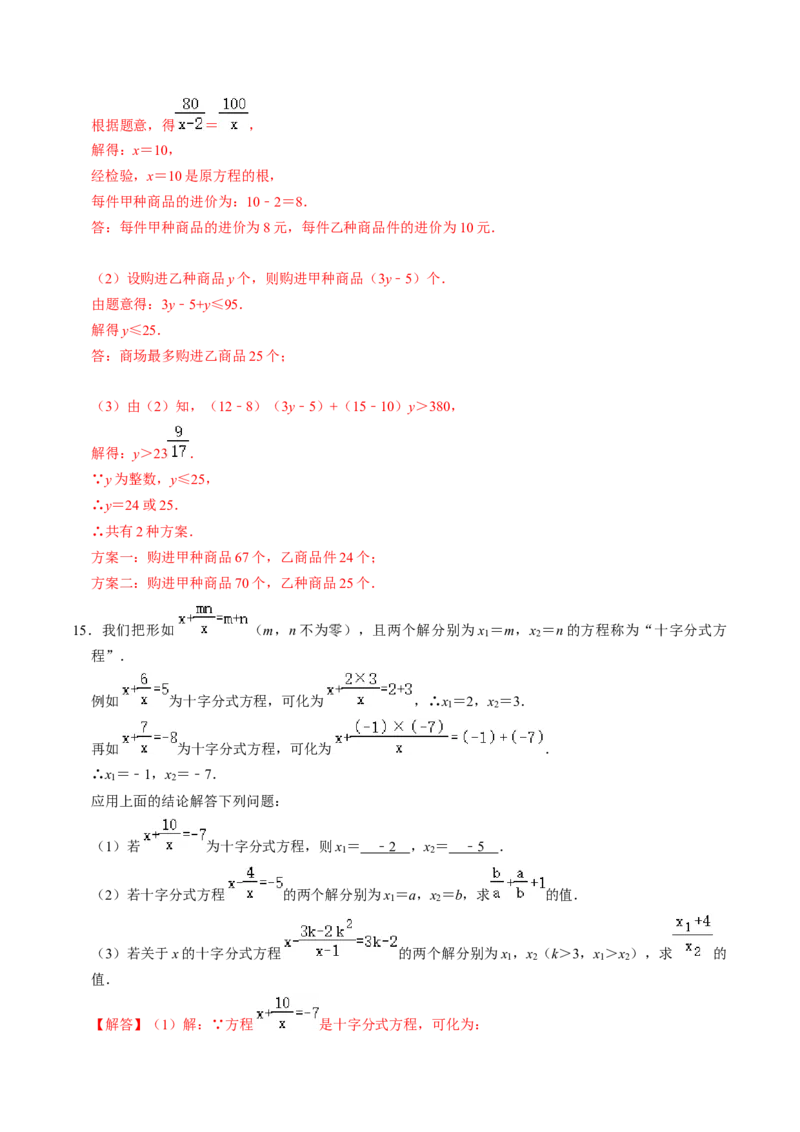 第04讲分式方程（教师版）_初中数学_八年级数学上册（人教版）_同步讲义-U18_2024版