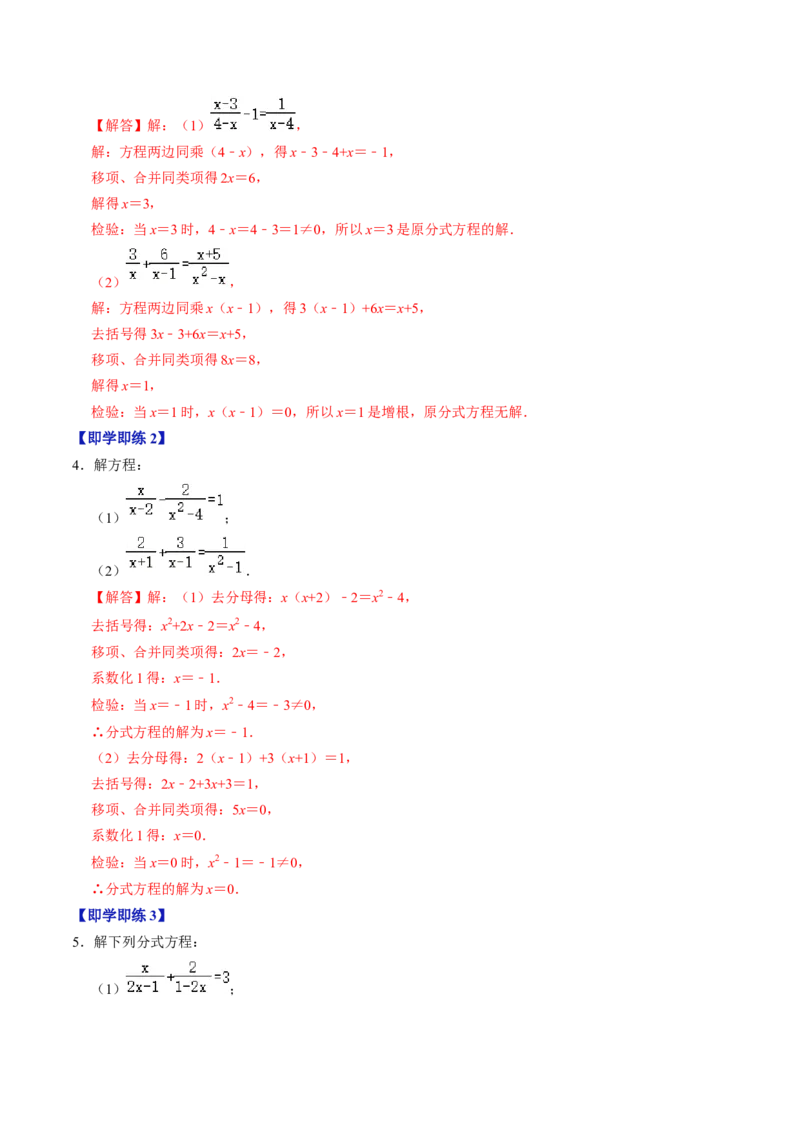 第04讲分式方程（教师版）_初中数学_八年级数学上册（人教版）_同步讲义-U18_2024版