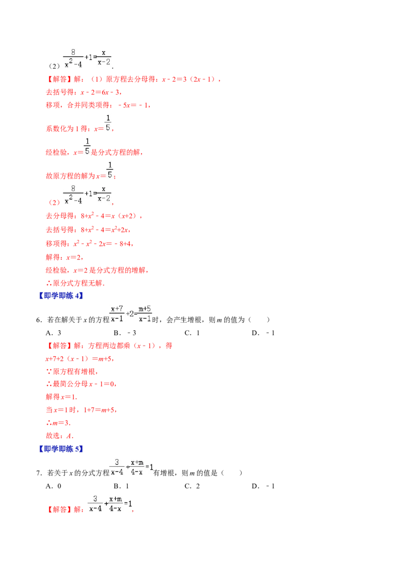 第04讲分式方程（教师版）_初中数学_八年级数学上册（人教版）_同步讲义-U18_2024版