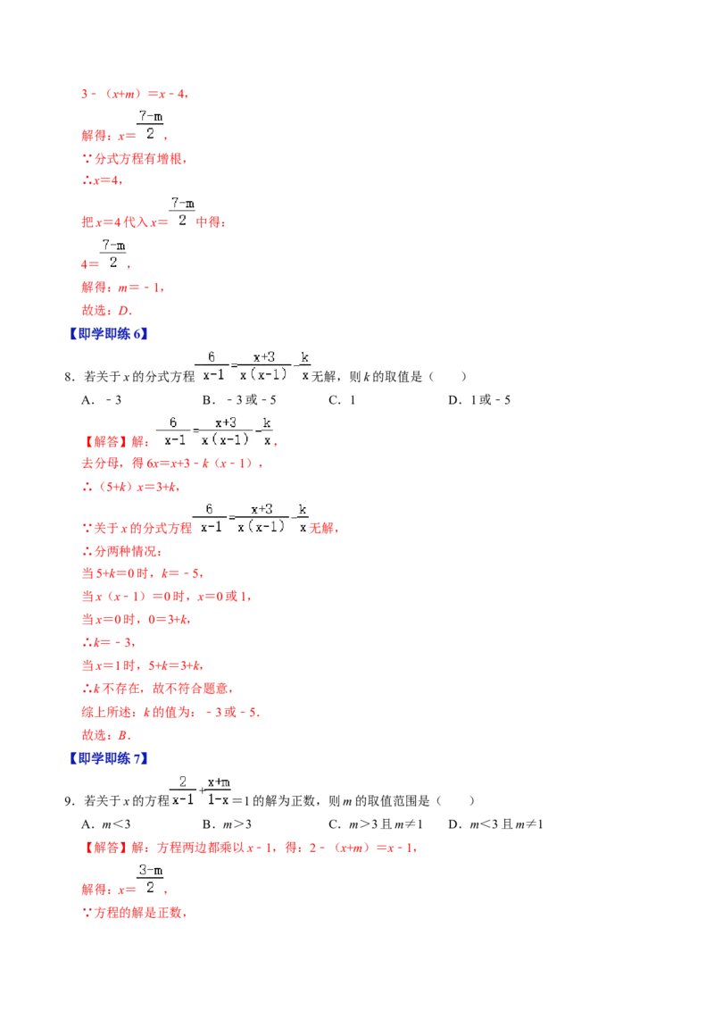 第04讲分式方程（教师版）_初中数学_八年级数学上册（人教版）_同步讲义-U18_2024版