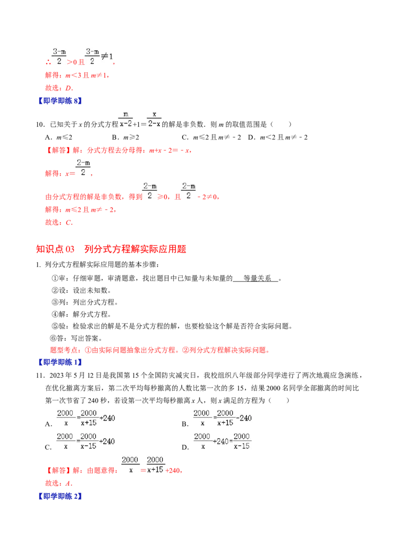 第04讲分式方程（教师版）_初中数学_八年级数学上册（人教版）_同步讲义-U18_2024版