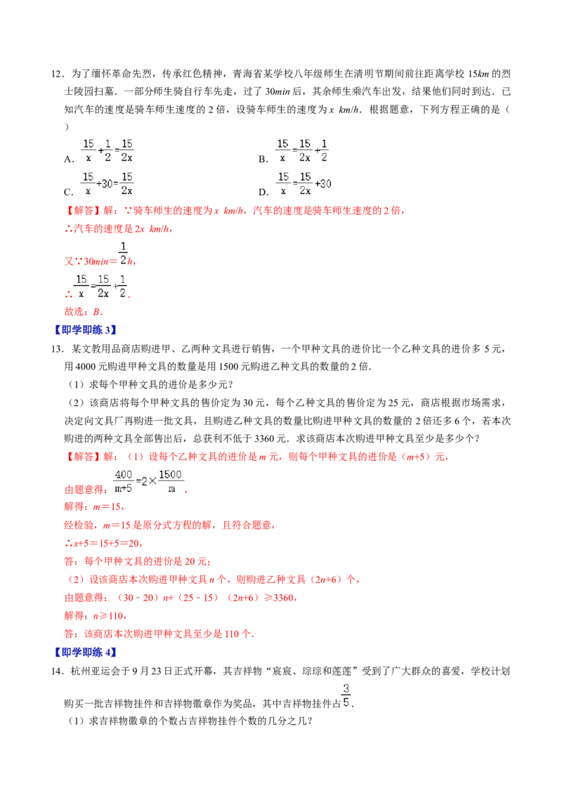 第04讲分式方程（教师版）_初中数学_八年级数学上册（人教版）_同步讲义-U18_2024版