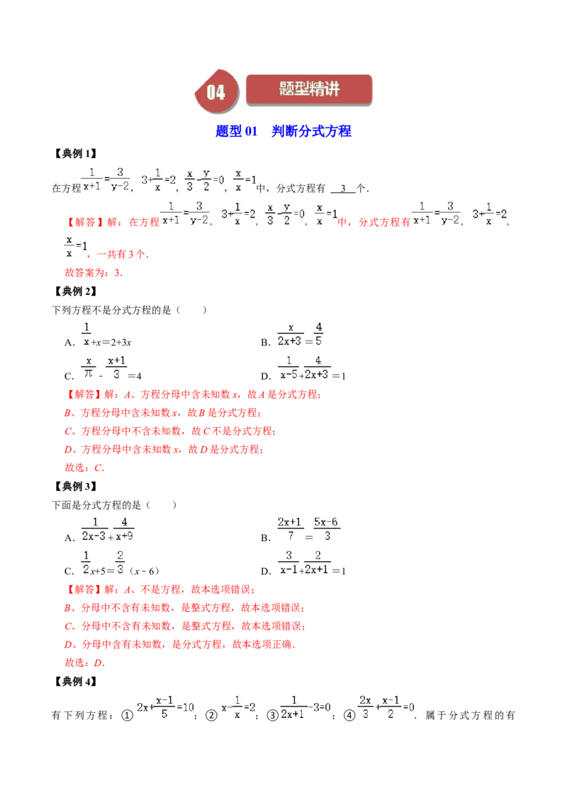 第04讲分式方程（教师版）_初中数学_八年级数学上册（人教版）_同步讲义-U18_2024版