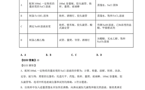 专题15化学实验基本方法（教师版含解析）2021年高考化学真题和模拟题分类汇编_05高考化学_新高考复习资料_2023年新高考资料_一轮复习_2023年新高考大一轮复习讲义