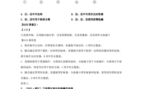 专题15化学实验基本方法（教师版含解析）2021年高考化学真题和模拟题分类汇编_05高考化学_新高考复习资料_2023年新高考资料_一轮复习_2023年新高考大一轮复习讲义