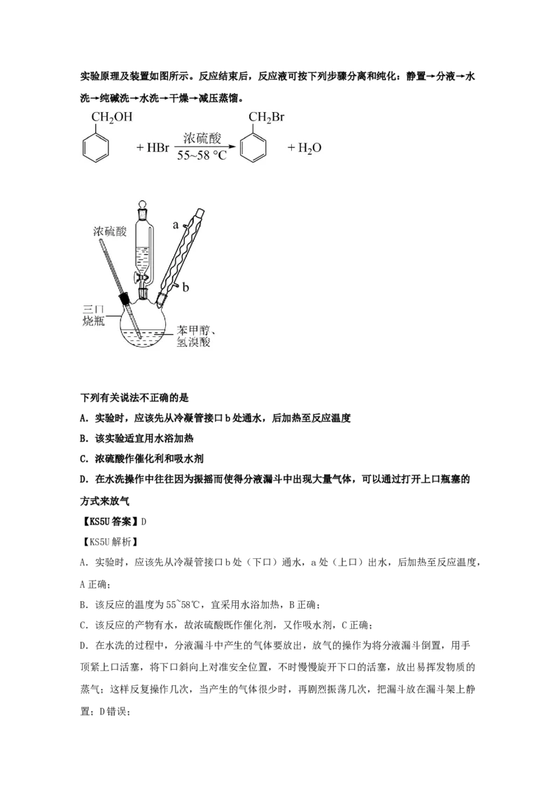 专题15化学实验基本方法（教师版含解析）2021年高考化学真题和模拟题分类汇编_05高考化学_新高考复习资料_2023年新高考资料_一轮复习_2023年新高考大一轮复习讲义