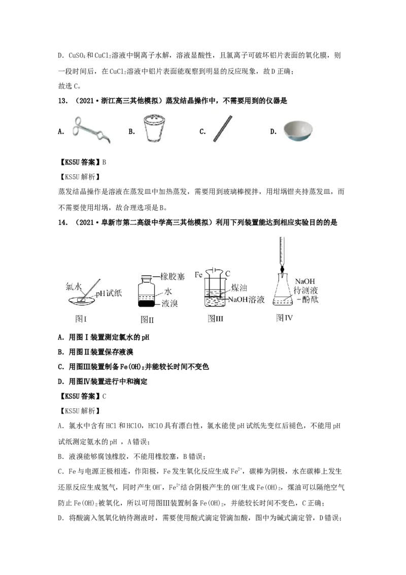 专题15化学实验基本方法（教师版含解析）2021年高考化学真题和模拟题分类汇编_05高考化学_新高考复习资料_2023年新高考资料_一轮复习_2023年新高考大一轮复习讲义