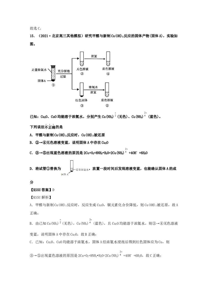 专题15化学实验基本方法（教师版含解析）2021年高考化学真题和模拟题分类汇编_05高考化学_新高考复习资料_2023年新高考资料_一轮复习_2023年新高考大一轮复习讲义
