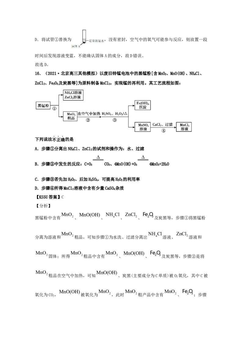 专题15化学实验基本方法（教师版含解析）2021年高考化学真题和模拟题分类汇编_05高考化学_新高考复习资料_2023年新高考资料_一轮复习_2023年新高考大一轮复习讲义