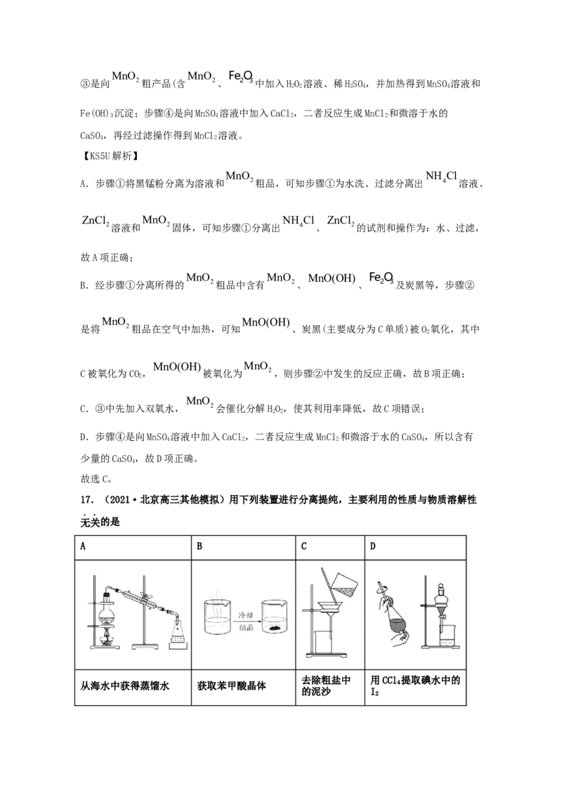 专题15化学实验基本方法（教师版含解析）2021年高考化学真题和模拟题分类汇编_05高考化学_新高考复习资料_2023年新高考资料_一轮复习_2023年新高考大一轮复习讲义