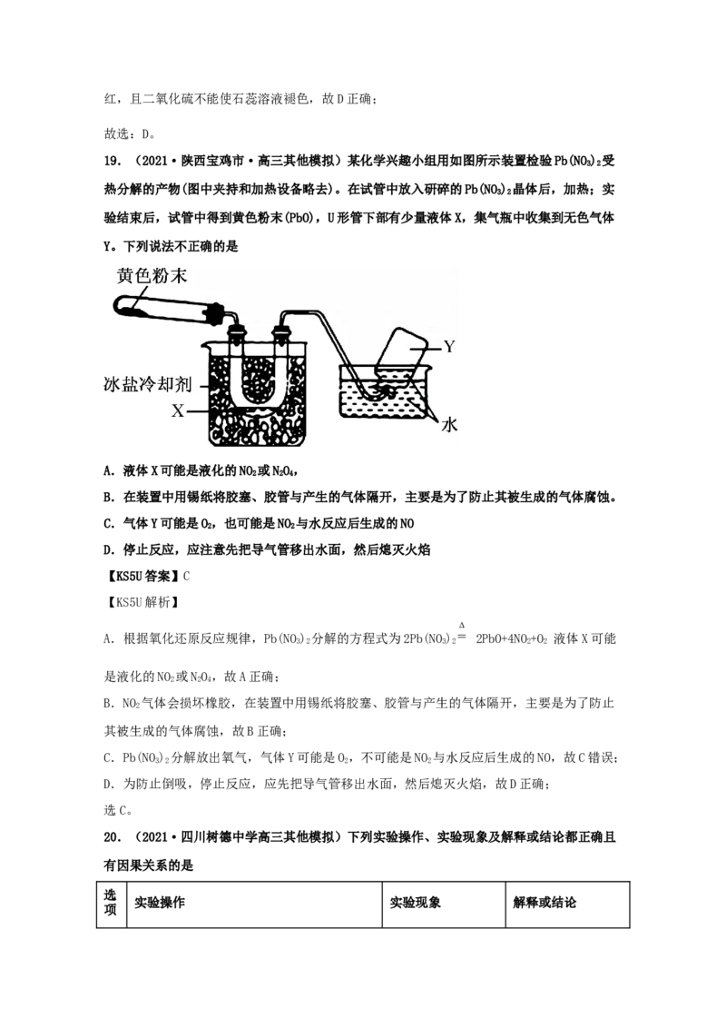 专题15化学实验基本方法（教师版含解析）2021年高考化学真题和模拟题分类汇编_05高考化学_新高考复习资料_2023年新高考资料_一轮复习_2023年新高考大一轮复习讲义