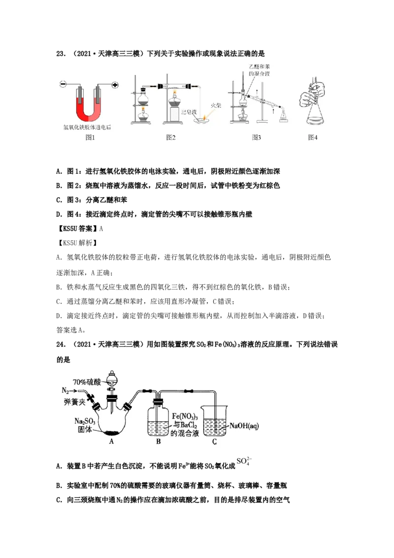 专题15化学实验基本方法（教师版含解析）2021年高考化学真题和模拟题分类汇编_05高考化学_新高考复习资料_2023年新高考资料_一轮复习_2023年新高考大一轮复习讲义