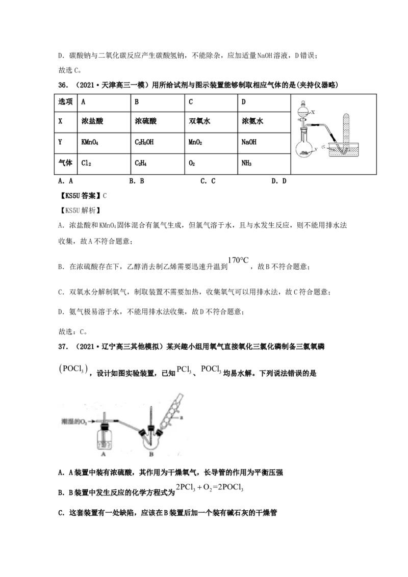 专题15化学实验基本方法（教师版含解析）2021年高考化学真题和模拟题分类汇编_05高考化学_新高考复习资料_2023年新高考资料_一轮复习_2023年新高考大一轮复习讲义