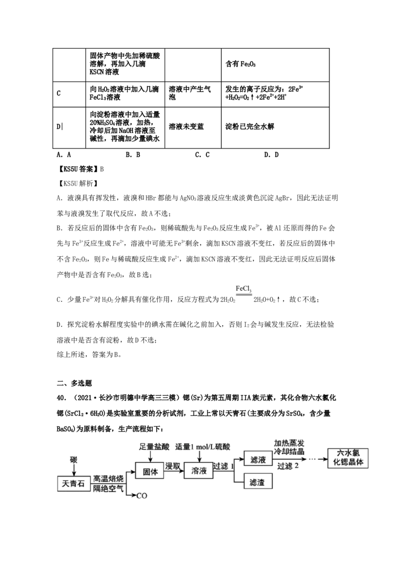 专题15化学实验基本方法（教师版含解析）2021年高考化学真题和模拟题分类汇编_05高考化学_新高考复习资料_2023年新高考资料_一轮复习_2023年新高考大一轮复习讲义