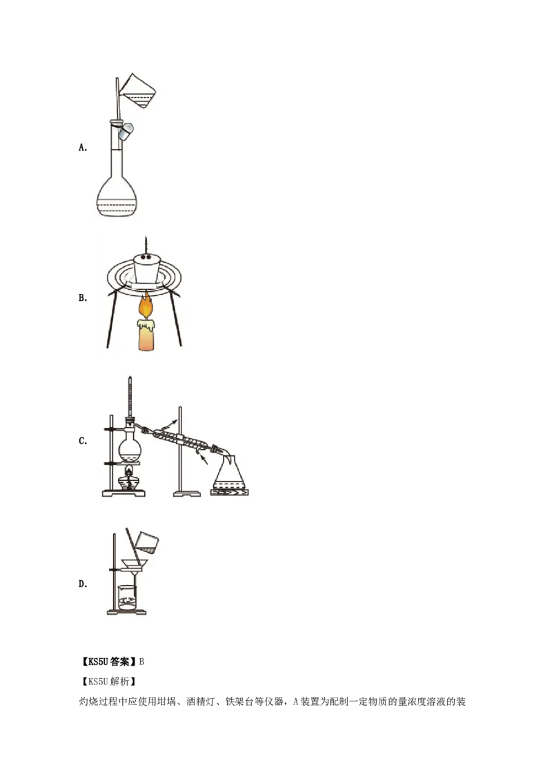 专题15化学实验基本方法（教师版含解析）2021年高考化学真题和模拟题分类汇编_05高考化学_新高考复习资料_2023年新高考资料_一轮复习_2023年新高考大一轮复习讲义