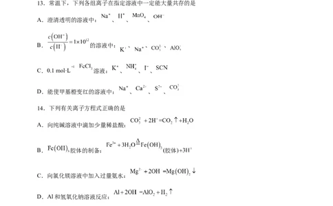 专题03离子反应方程式和离子共存（练）原卷版-2023年高考化学二轮复习讲练测（新高考专用）_05高考化学_新高考复习资料_2023年新高考资料_二轮复习