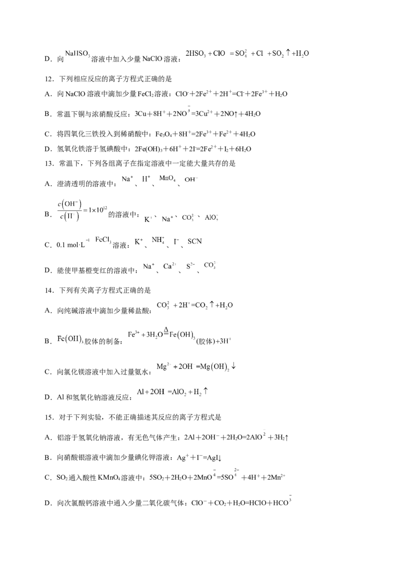 专题03离子反应方程式和离子共存（练）原卷版-2023年高考化学二轮复习讲练测（新高考专用）_05高考化学_新高考复习资料_2023年新高考资料_二轮复习