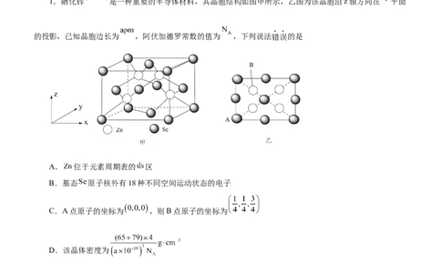 专题16物质结构与性质综合题（测）-2023年高考化学二轮复习讲练测（新高考专用）（原卷版）_05高考化学_新高考复习资料_2023年新高考资料_二轮复习